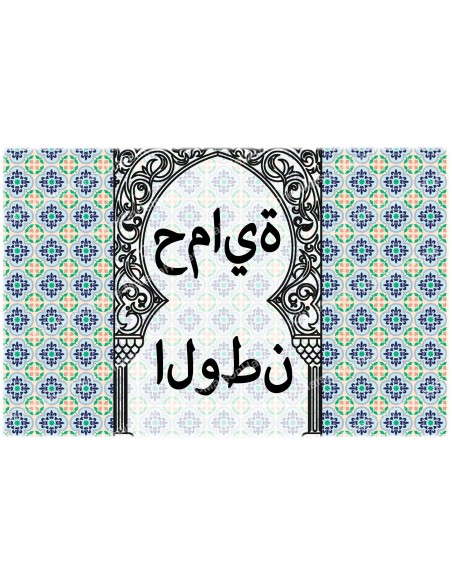 decorative sticker  - novena candle - Child protection in Arabic